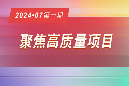 高質(zhì)量項目·周推薦0701