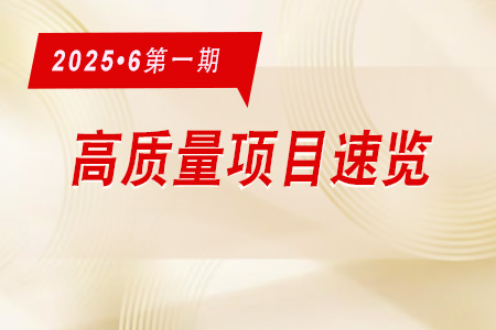 每周必看·高質量項目速覽0601