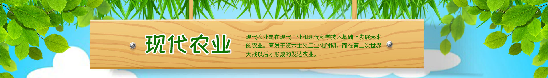 現代農業(yè)